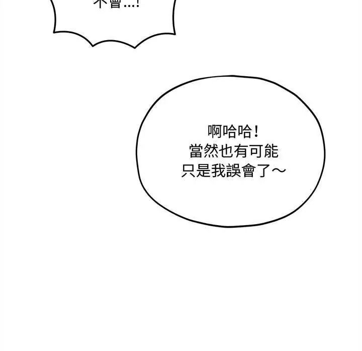 神秘的桌游 - 第19話 - page 71