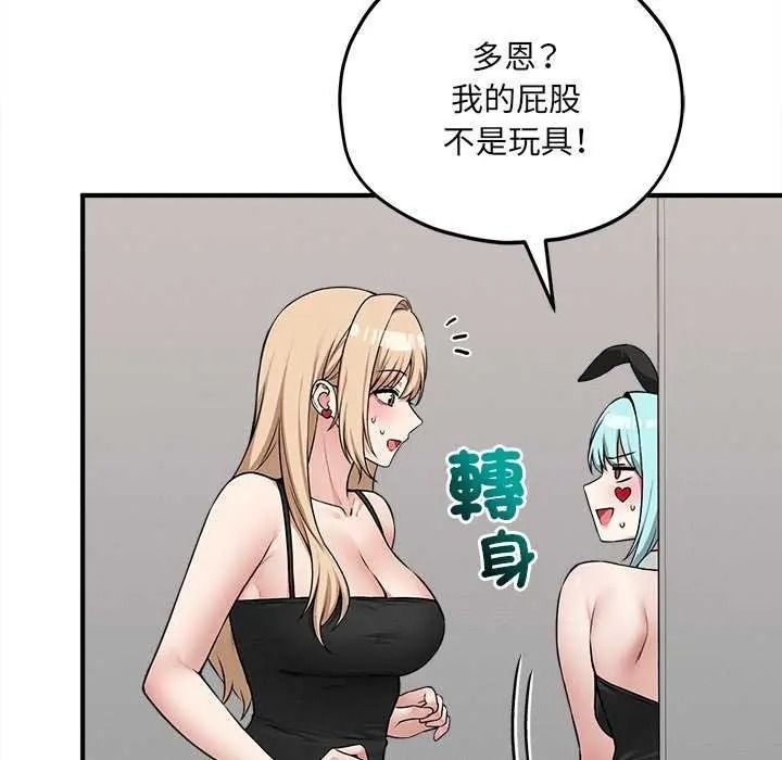 神秘的桌游 - 第19話 - page 80