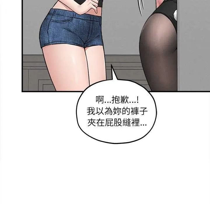 神秘的桌游 - 第19話 - page 81