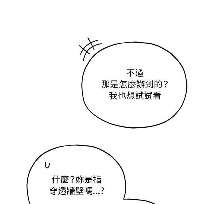 神秘的桌游 - 第19話 - page 82