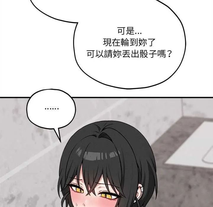 神秘的桌游 - 第19話 - page 83