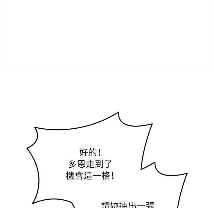 神秘的桌游 - 第19話 - page 89