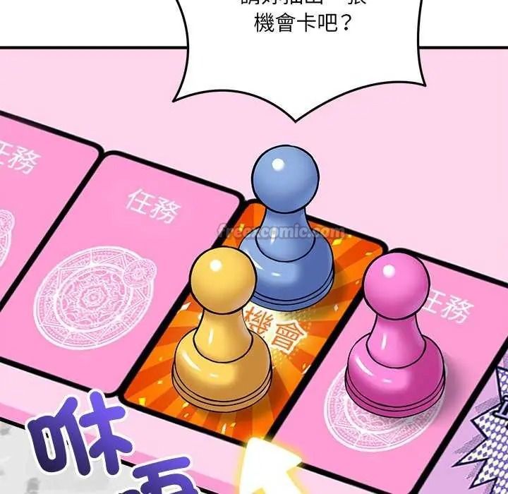 神秘的桌游 - 第19話 - page 90