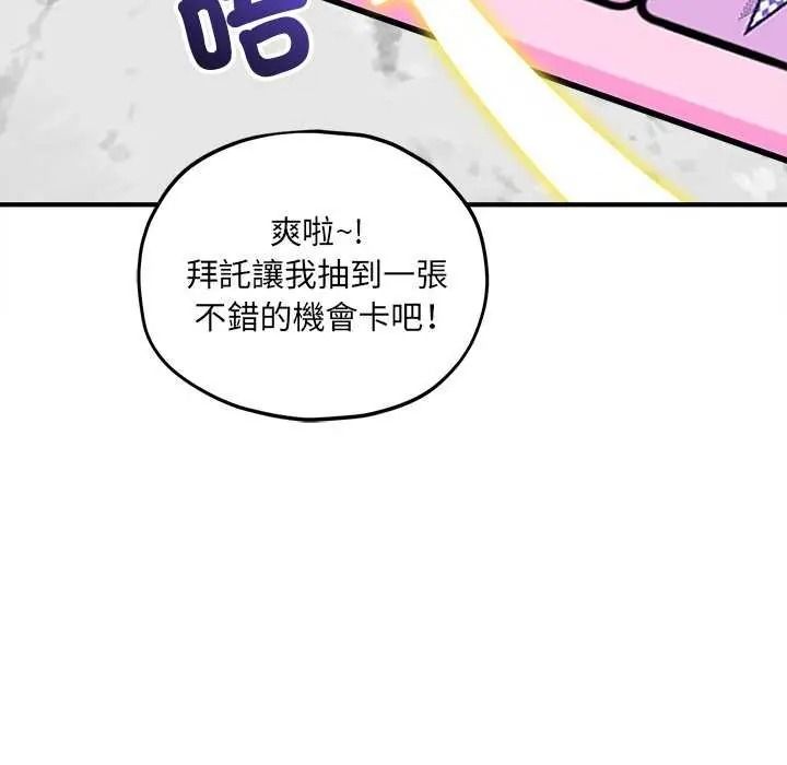 神秘的桌游 - 第19話 - page 91