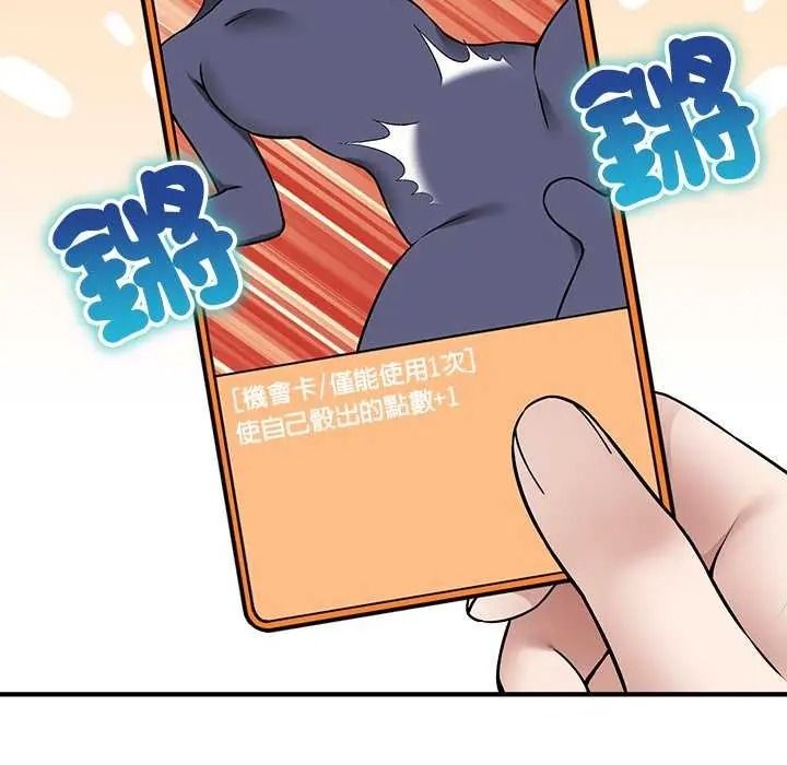 神秘的桌游 - 第19話 - page 93