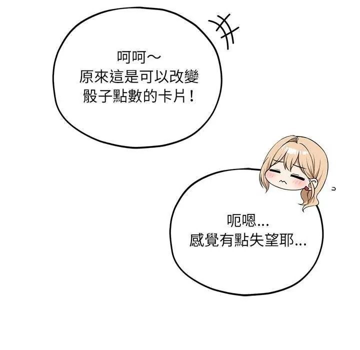 神秘的桌游 - 第19話 - page 94