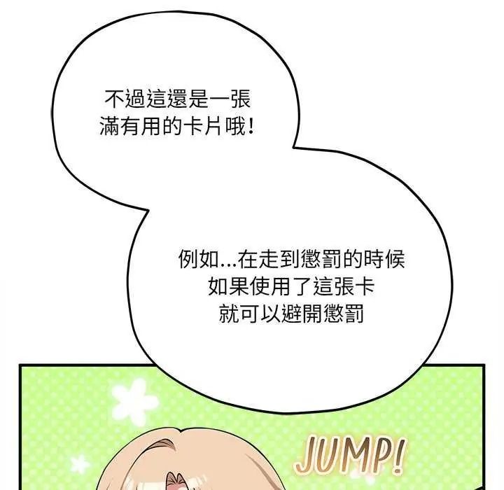 神秘的桌游 - 第19話 - page 95