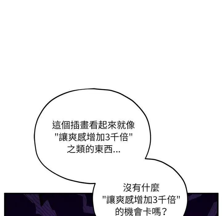 神秘的桌游 - 第19話 - page 97