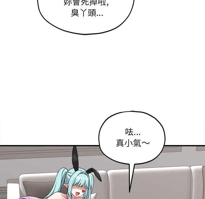 神秘的桌游 - 第19話 - page 99
