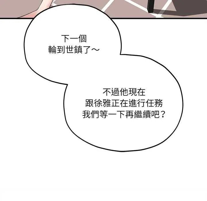 神秘的桌游 - 第19話 - page 101