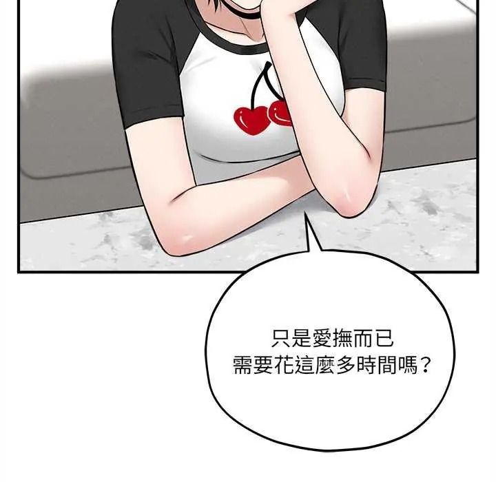 神秘的桌游 - 第19話 - page 103