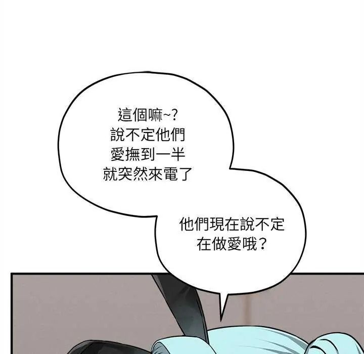 神秘的桌游 - 第19話 - page 104
