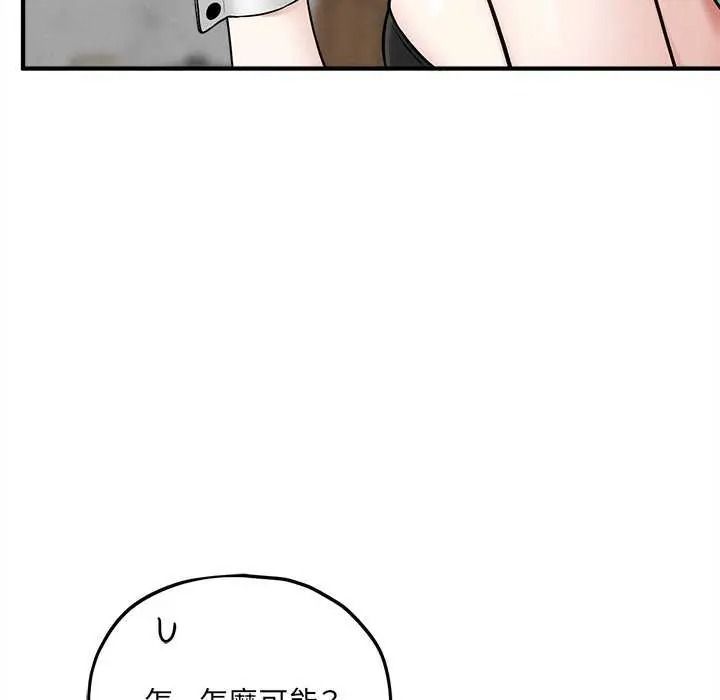 神秘的桌游 - 第19話 - page 106
