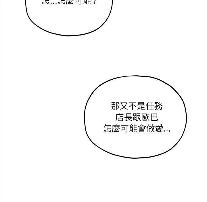 神秘的桌游 - 第19話 - page 107