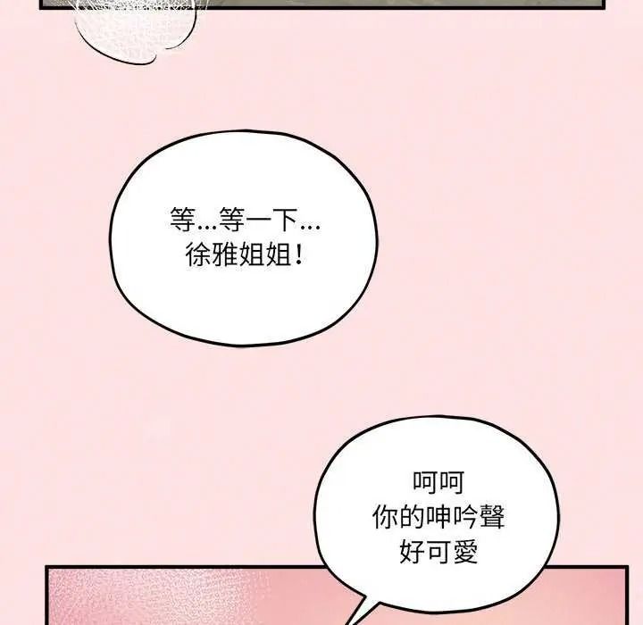 神秘的桌游 - 第19話 - page 109