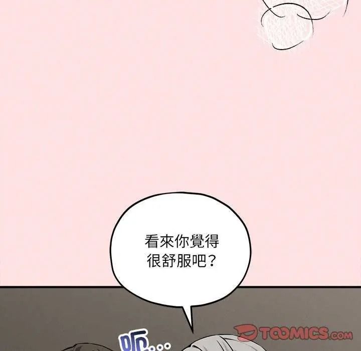 神秘的桌游 - 第19話 - page 111