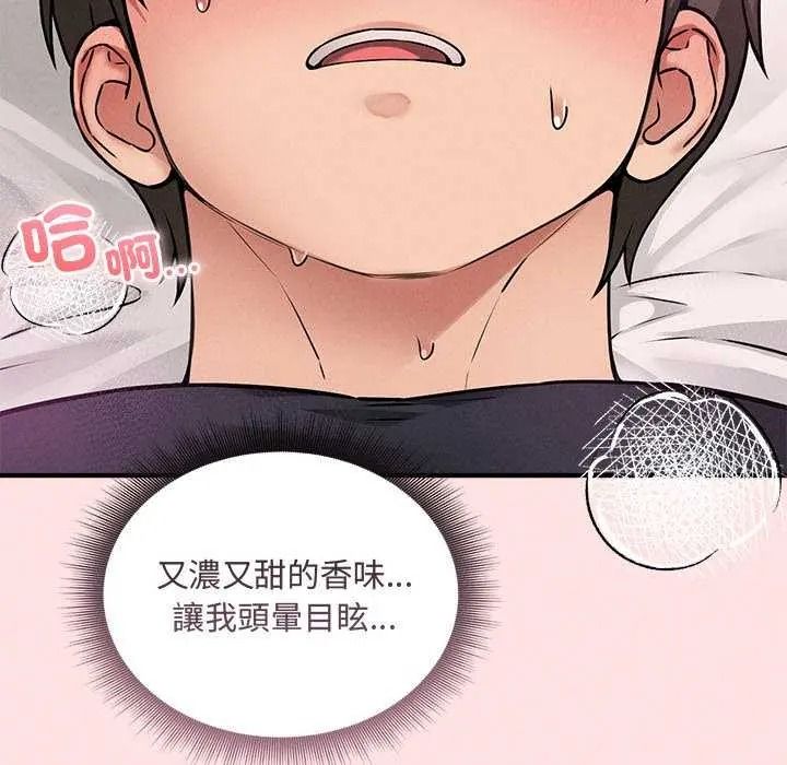神秘的桌游 - 第19話 - page 115