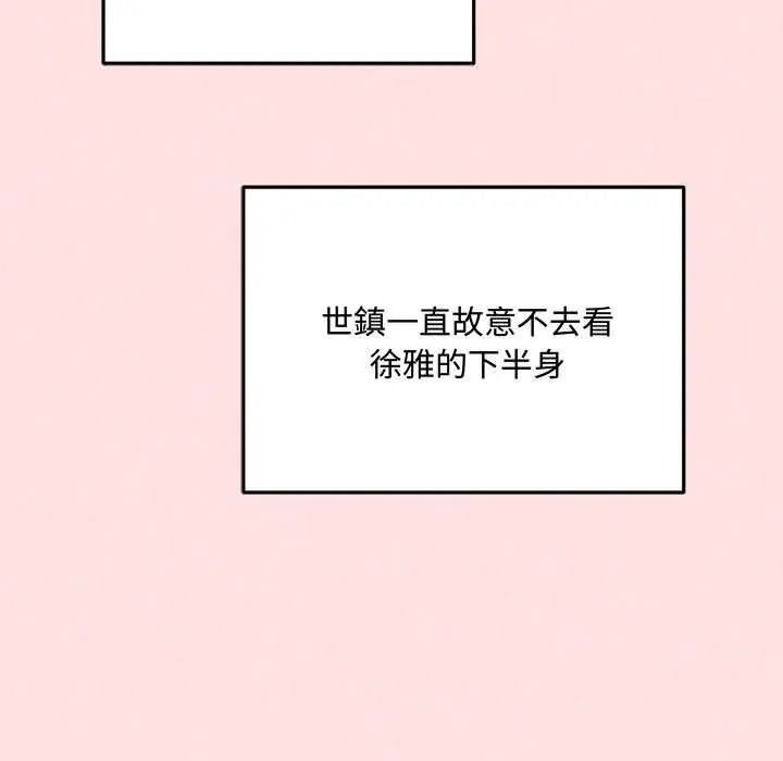 神秘的桌游 - 第19話 - page 117