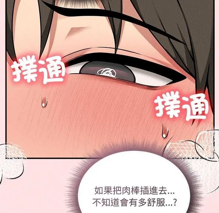 神秘的桌游 - 第19話 - page 124