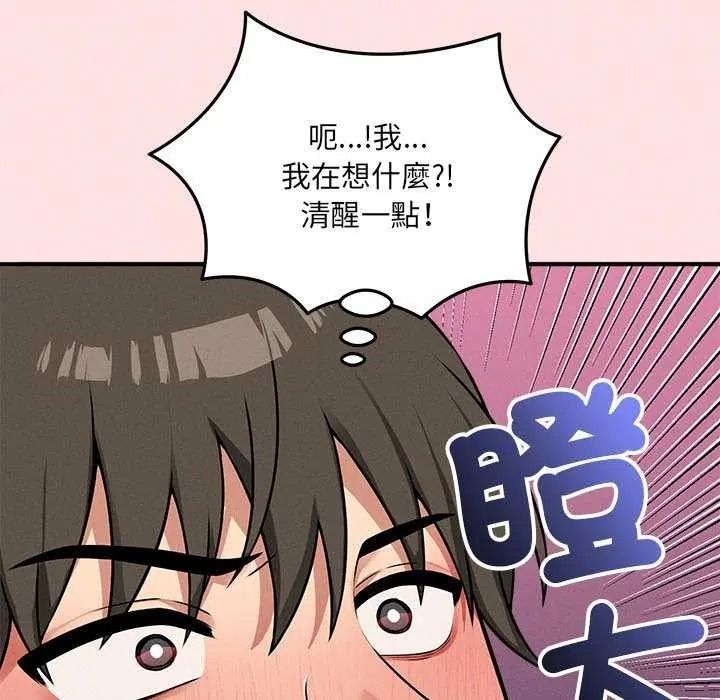 神秘的桌游 - 第19話 - page 129