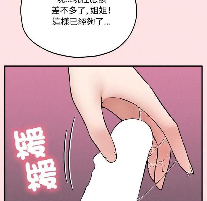 神秘的桌游 - 第19話 - page 132