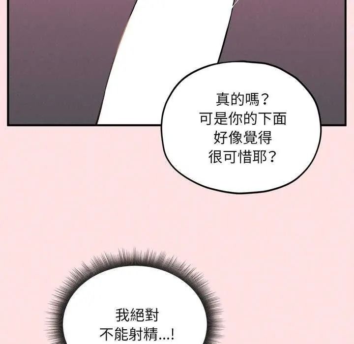 神秘的桌游 - 第19話 - page 133