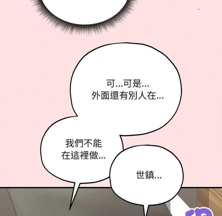 神秘的桌游 - 第19話 - page 134