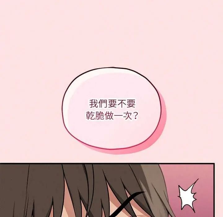 神秘的桌游 - 第19話 - page 137