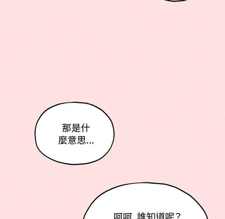 神秘的桌游 - 第19話 - page 139
