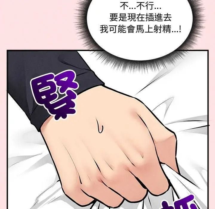 神秘的桌游 - 第19話 - page 143