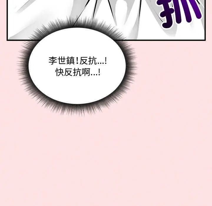 神秘的桌游 - 第19話 - page 144