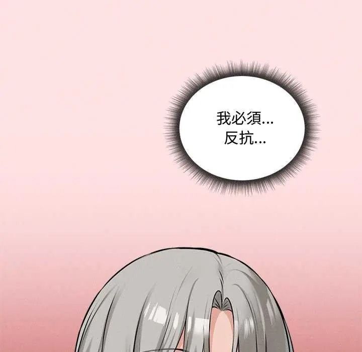 神秘的桌游 - 第19話 - page 145