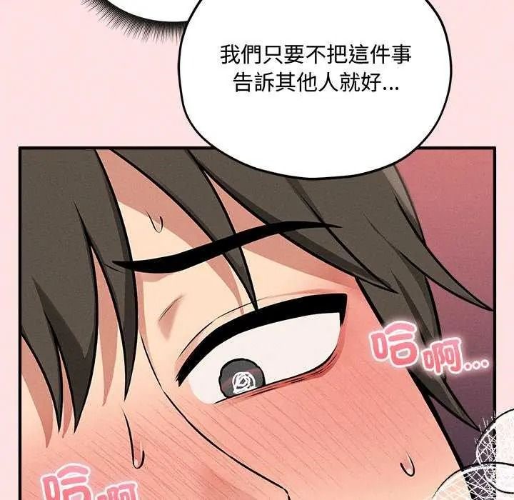 神秘的桌游 - 第19話 - page 149