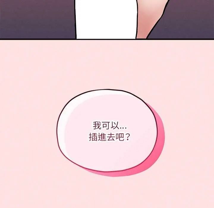 神秘的桌游 - 第19話 - page 152