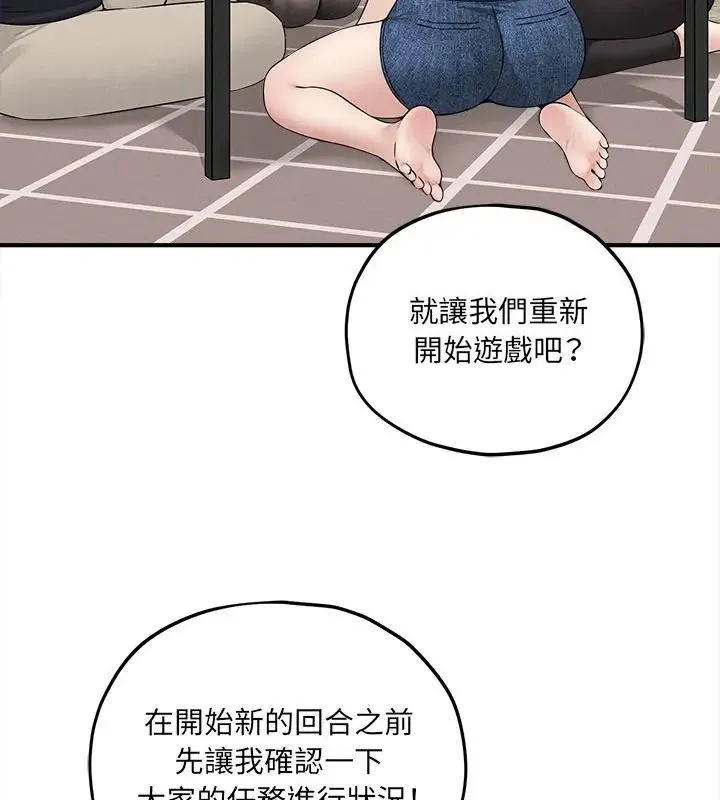 神秘的桌游 - 第16話 - page 4