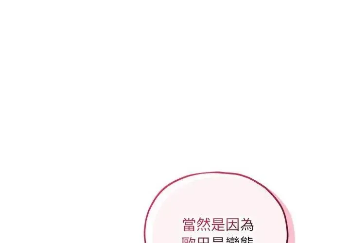 神秘的桌游 - 第16話 - page 8
