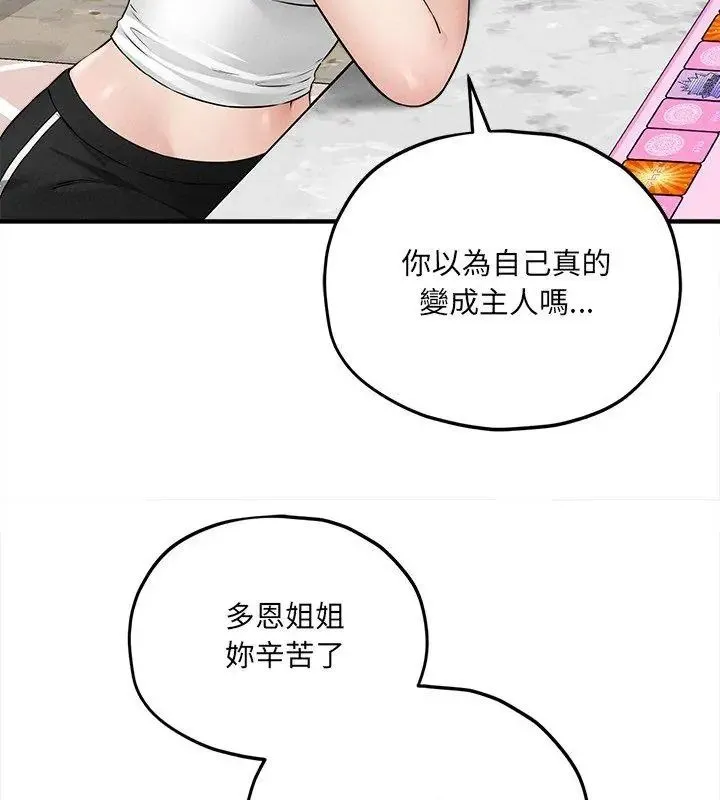 神秘的桌游 - 第16話 - page 12