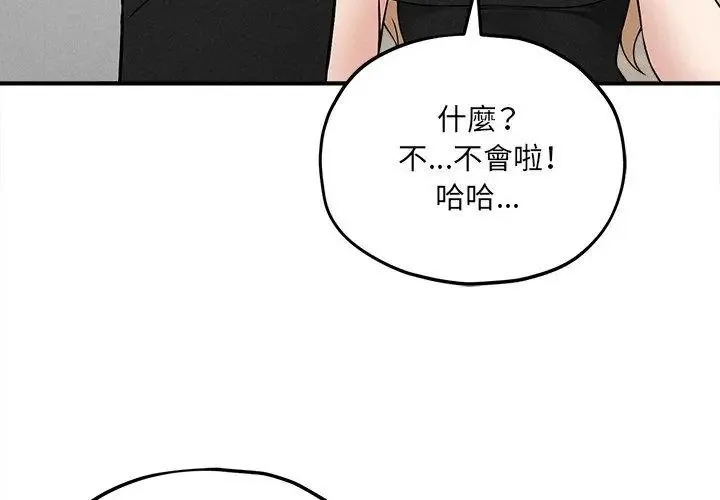 神秘的桌游 - 第16話 - page 14