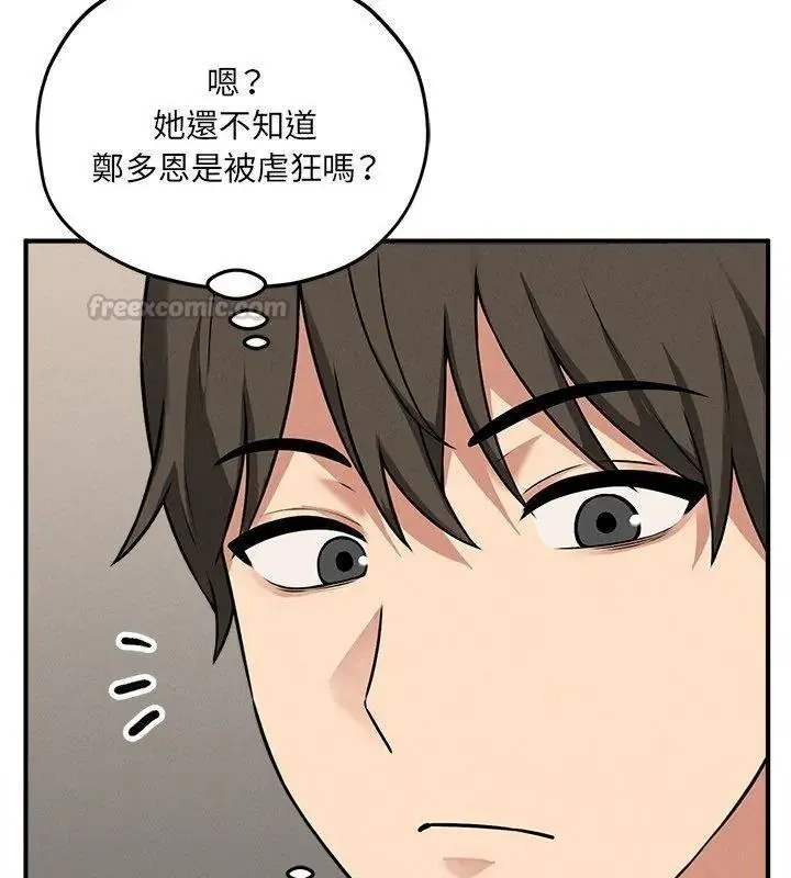 神秘的桌游 - 第16話 - page 15
