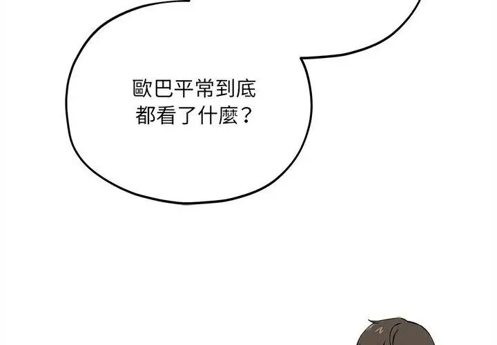 神秘的桌游 - 第16話 - page 17