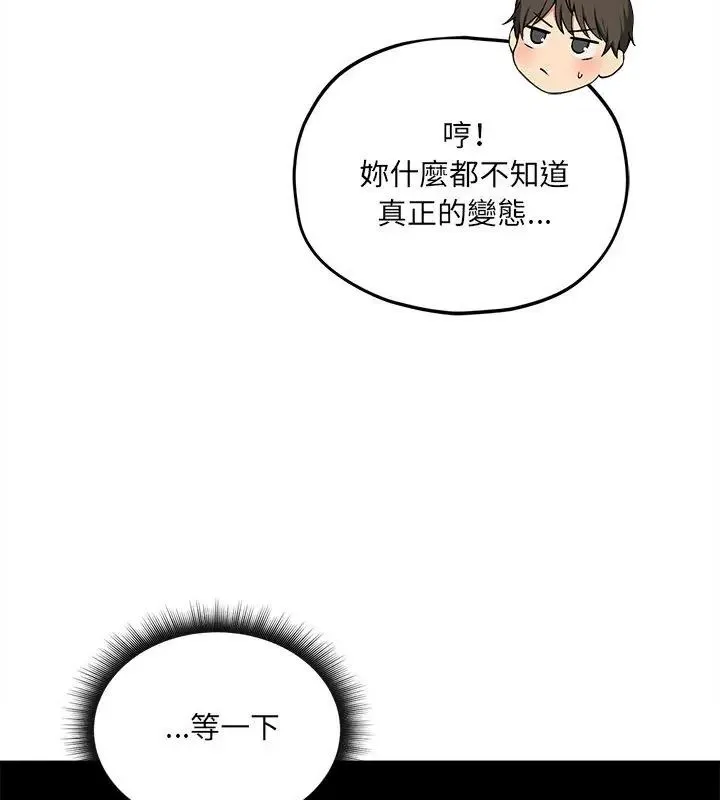 神秘的桌游 - 第16話 - page 18