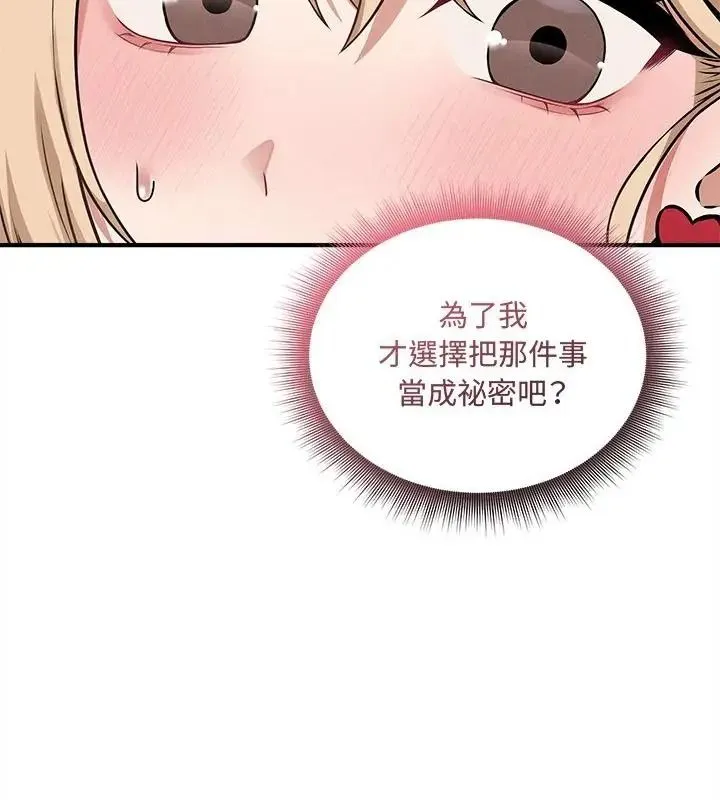 神秘的桌游 - 第16話 - page 31