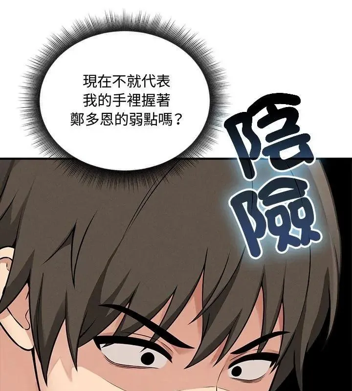 神秘的桌游 - 第16話 - page 36