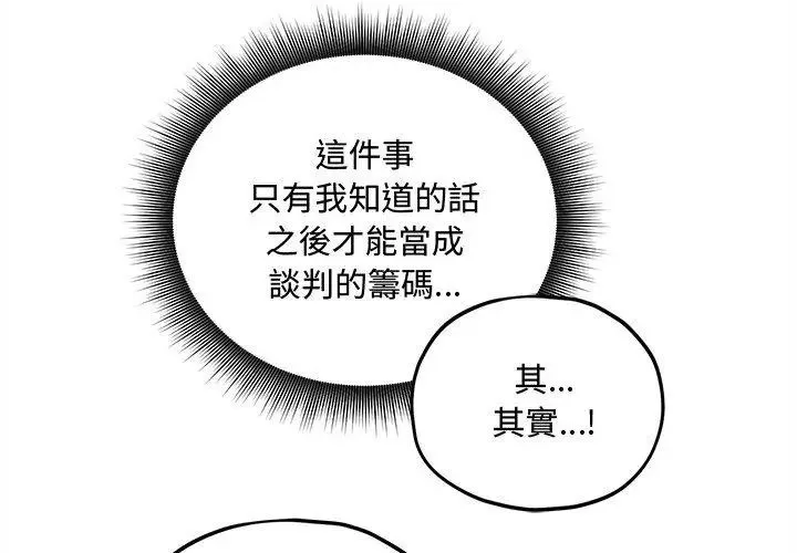 神秘的桌游 - 第16話 - page 38