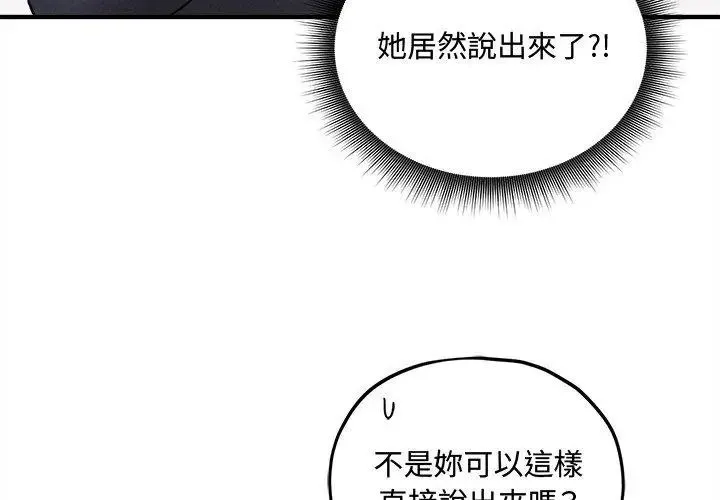 神秘的桌游 - 第16話 - page 44