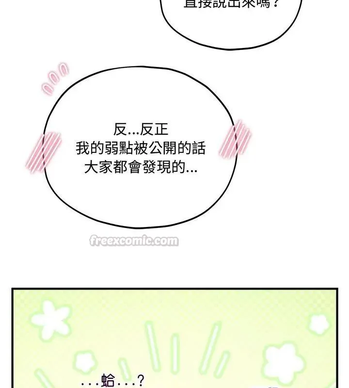 神秘的桌游 - 第16話 - page 45