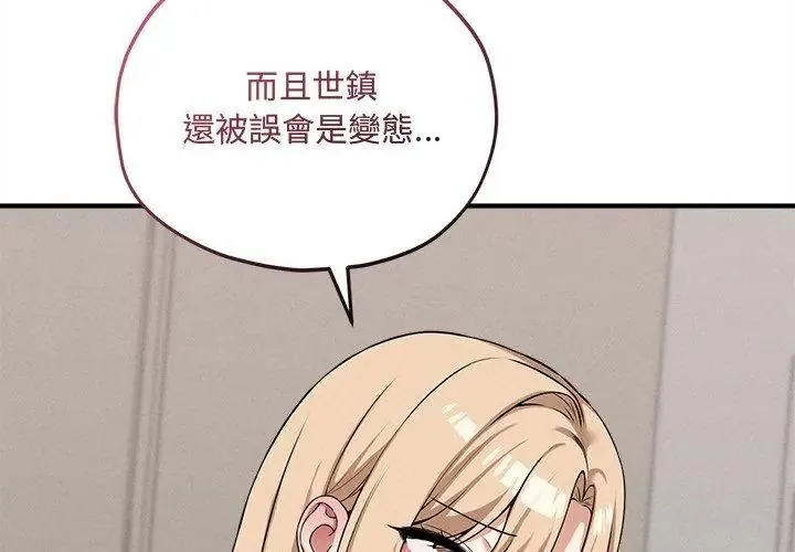 神秘的桌游 - 第16話 - page 47