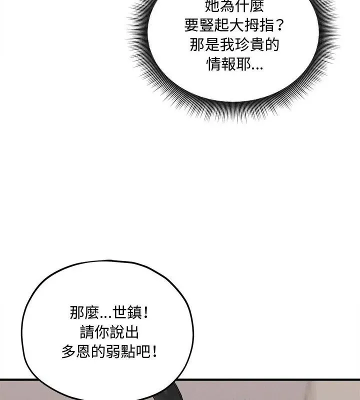 神秘的桌游 - 第16話 - page 52