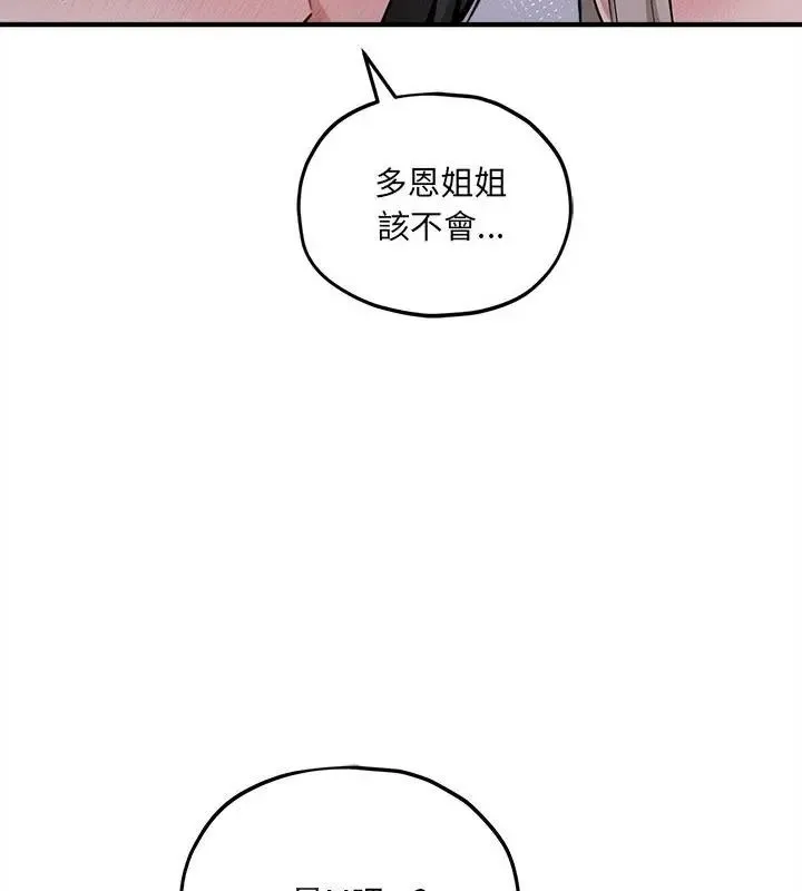 神秘的桌游 - 第16話 - page 64