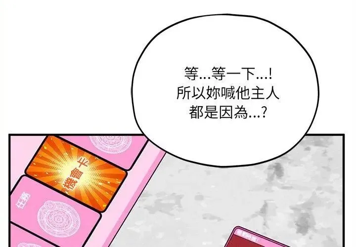 神秘的桌游 - 第16話 - page 68